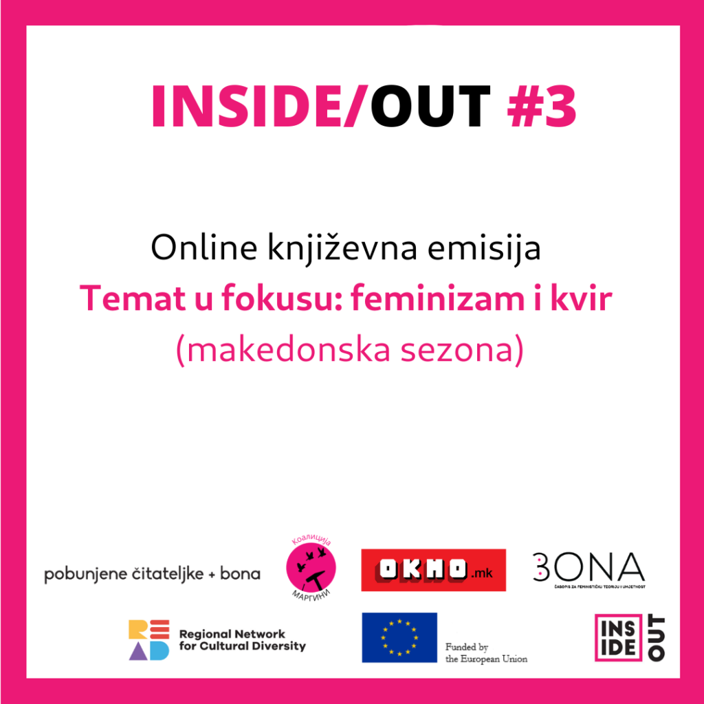 Online književna emisija Inside/ Out: makedonska sezona